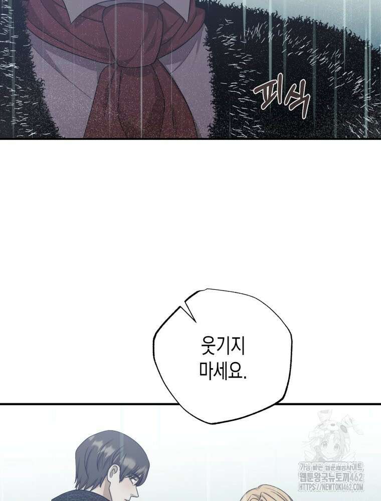 내가 버린 개에게 물렸을 때 51화 102