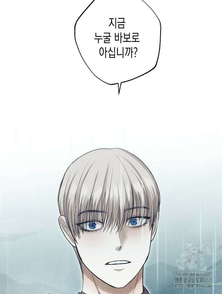 내가 버린 개에게 물렸을 때 51화 104