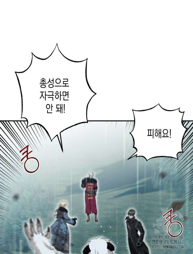 내가 버린 개에게 물렸을 때 51화 109