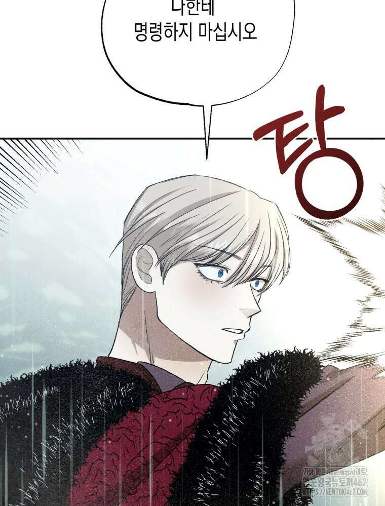 내가 버린 개에게 물렸을 때 51화 111