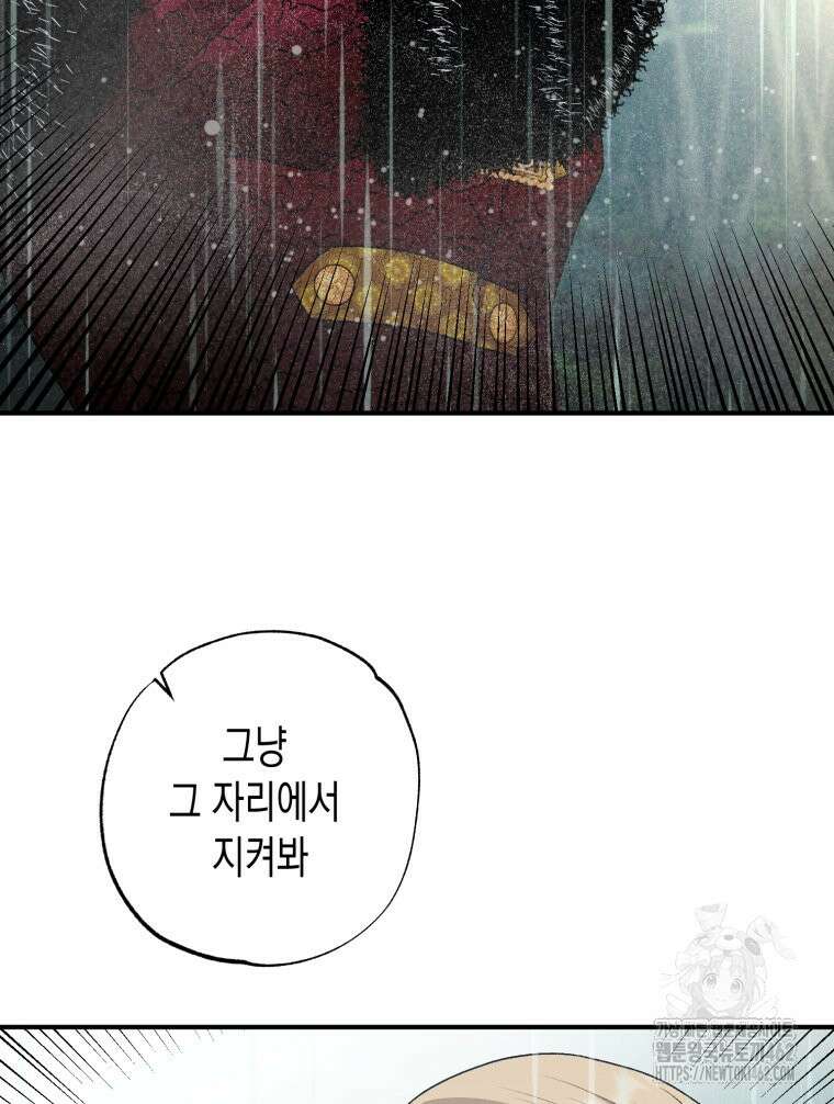 내가 버린 개에게 물렸을 때 51화 112