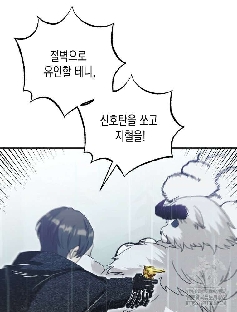내가 버린 개에게 물렸을 때 51화 123