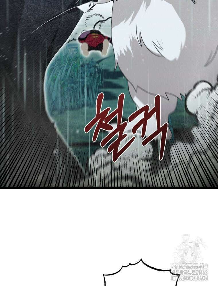 내가 버린 개에게 물렸을 때 51화 124