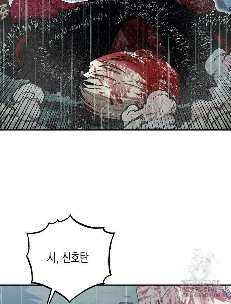 내가 버린 개에게 물렸을 때 51화 126