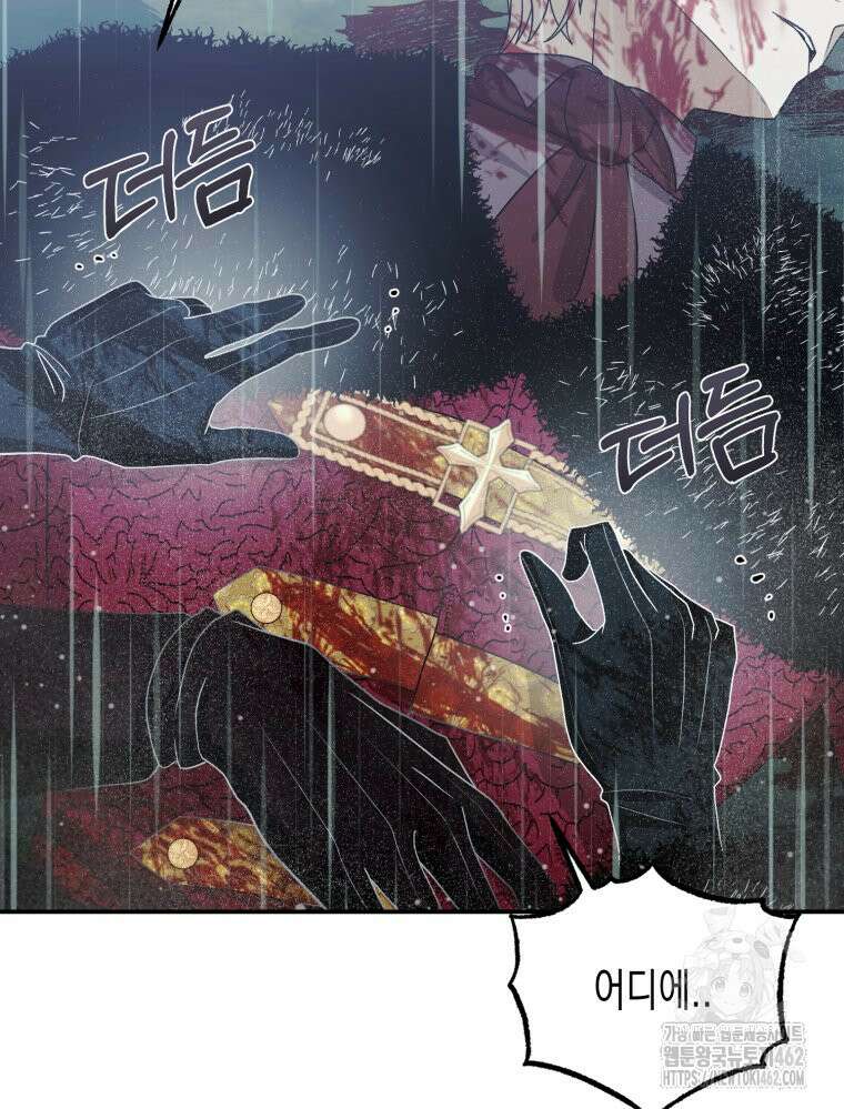내가 버린 개에게 물렸을 때 51화 127