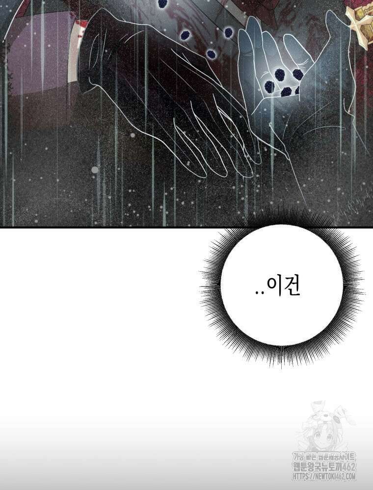 내가 버린 개에게 물렸을 때 51화 131
