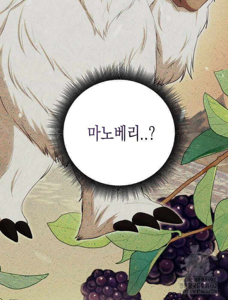 내가 버린 개에게 물렸을 때 51화 133