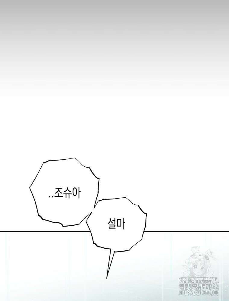 내가 버린 개에게 물렸을 때 51화 135
