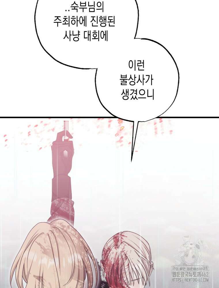 내가 버린 개에게 물렸을 때 51화 140