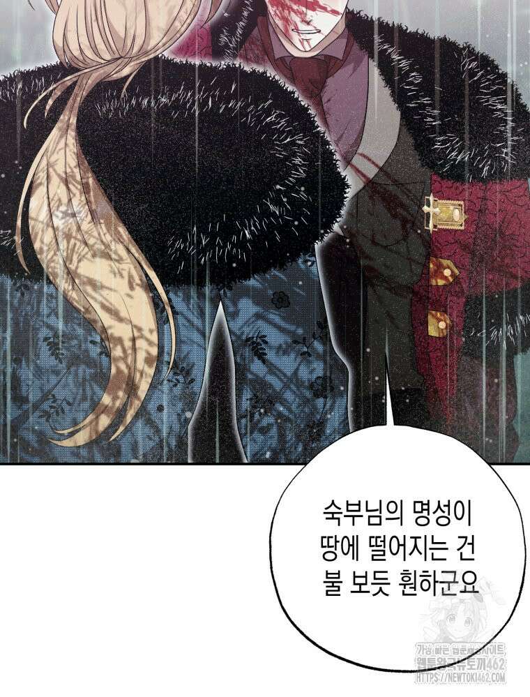 내가 버린 개에게 물렸을 때 51화 141