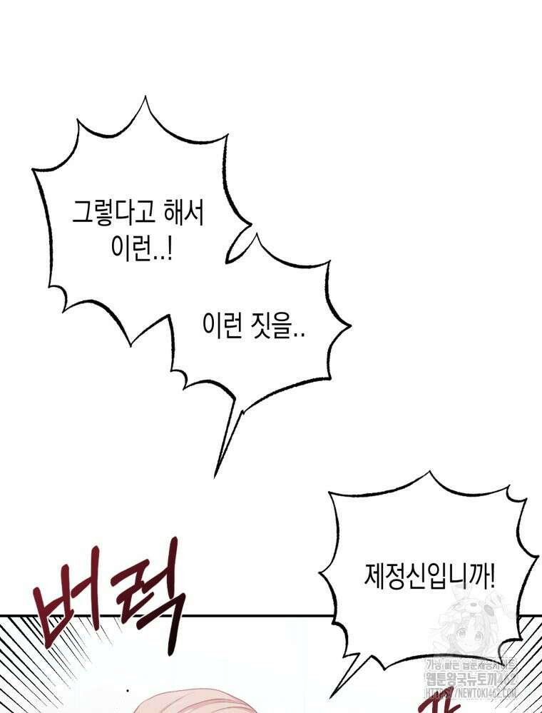 내가 버린 개에게 물렸을 때 51화 142