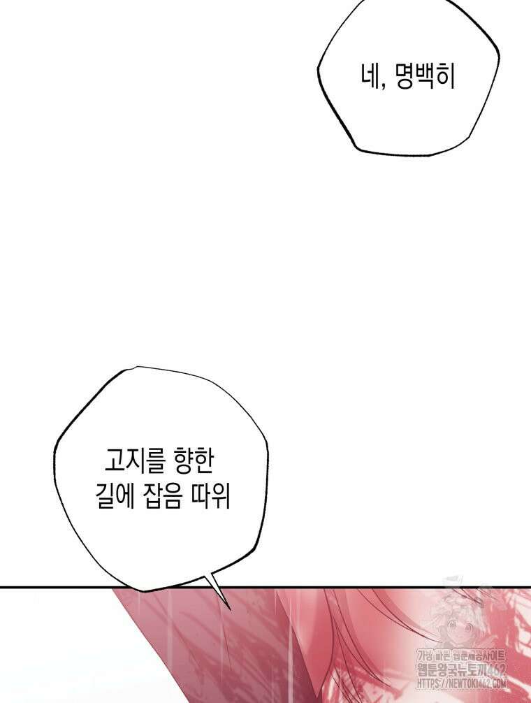 내가 버린 개에게 물렸을 때 51화 144
