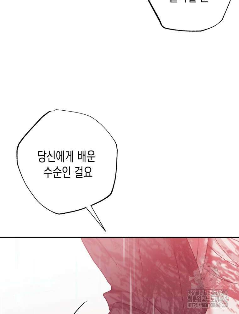 내가 버린 개에게 물렸을 때 51화 146