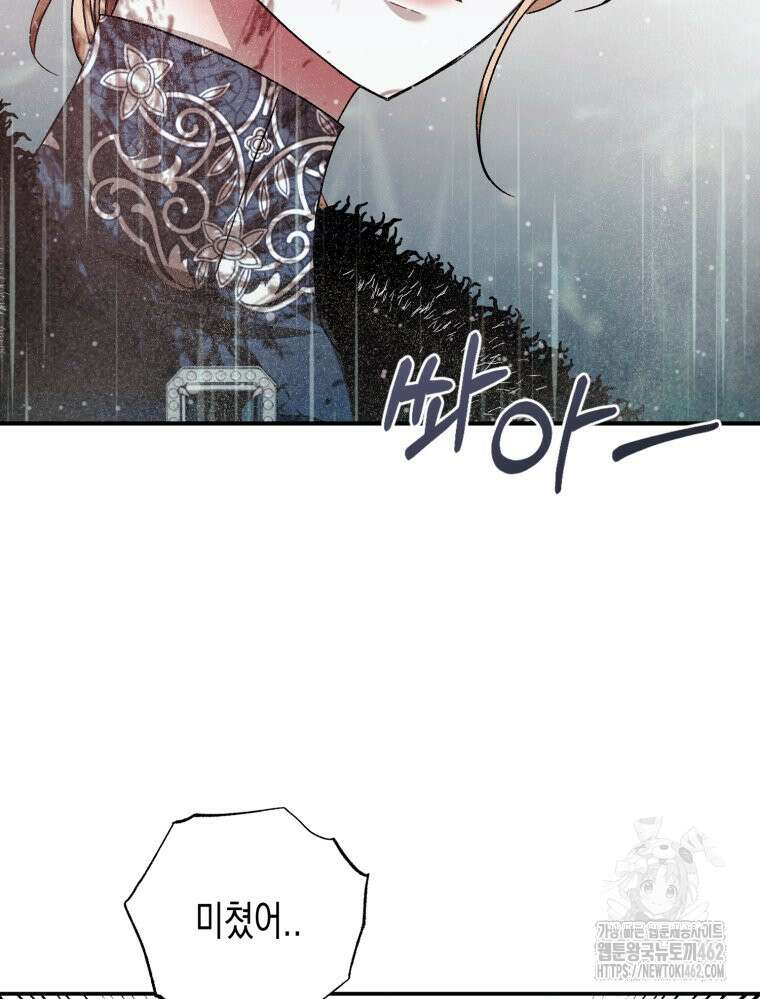 내가 버린 개에게 물렸을 때 51화 149
