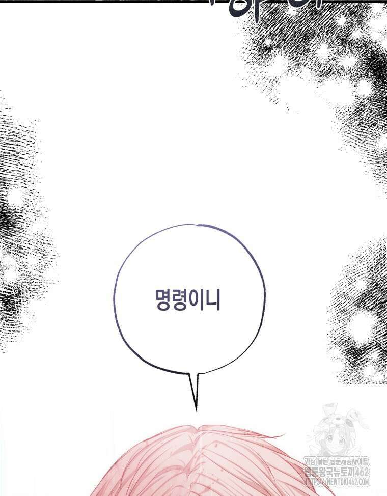 내가 버린 개에게 물렸을 때 51화 154