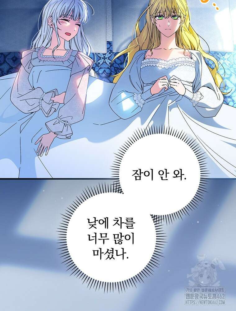 동화 속 악역의 완벽한 엔딩 플랜 112화 (외전 1화) 3