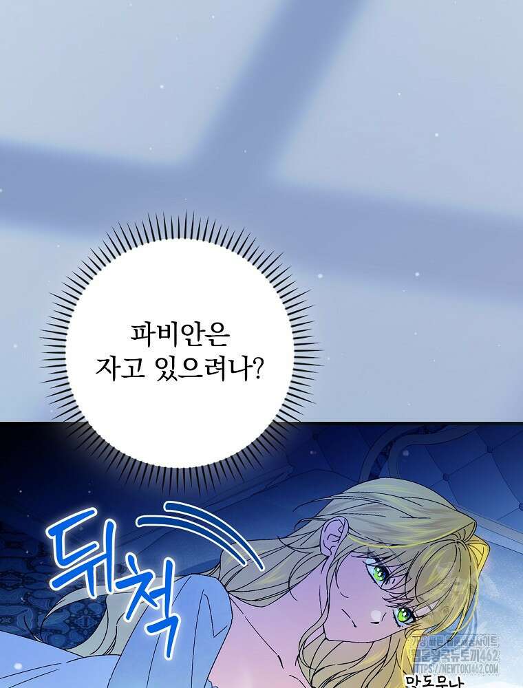 동화 속 악역의 완벽한 엔딩 플랜 112화 (외전 1화) 4