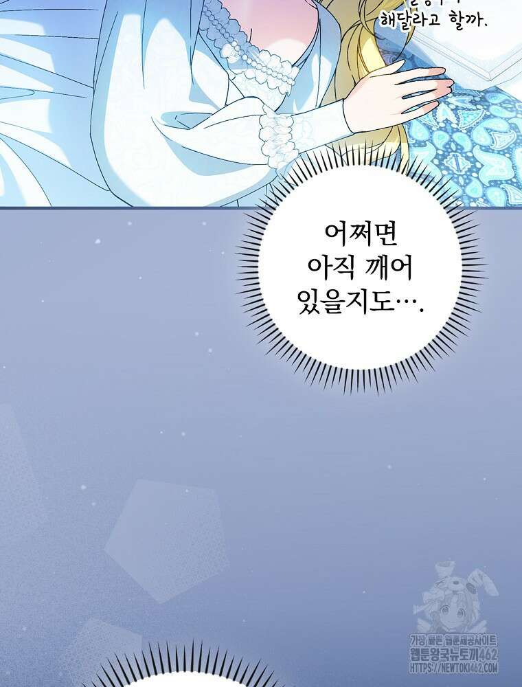 동화 속 악역의 완벽한 엔딩 플랜 112화 (외전 1화) 5