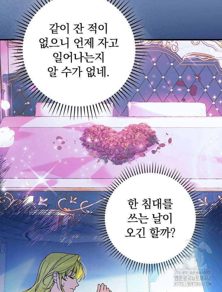 동화 속 악역의 완벽한 엔딩 플랜 112화 (외전 1화) 6