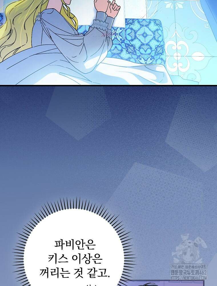 동화 속 악역의 완벽한 엔딩 플랜 112화 (외전 1화) 7