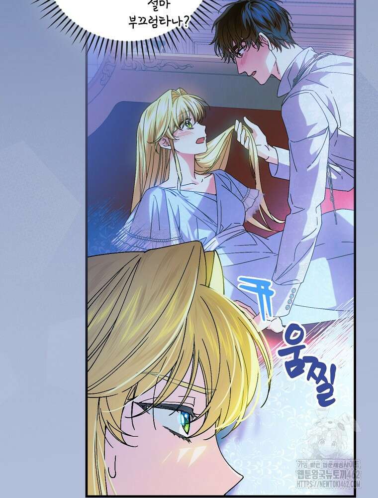 동화 속 악역의 완벽한 엔딩 플랜 112화 (외전 1화) 8