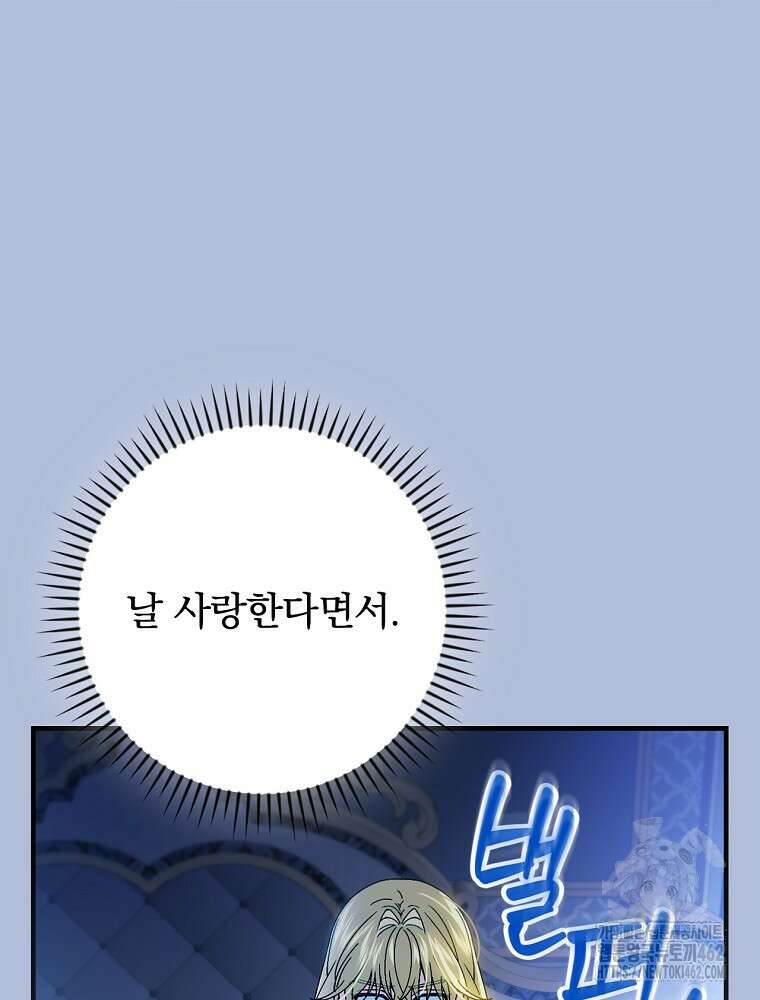 동화 속 악역의 완벽한 엔딩 플랜 112화 (외전 1화) 9