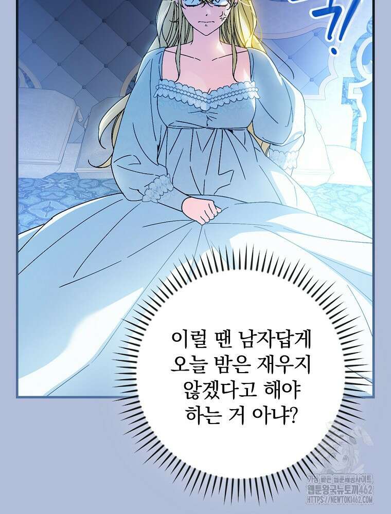 동화 속 악역의 완벽한 엔딩 플랜 112화 (외전 1화) 10