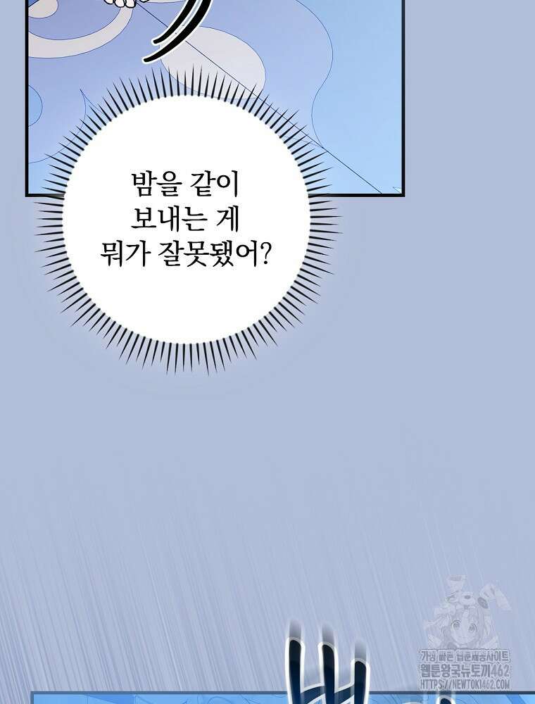 동화 속 악역의 완벽한 엔딩 플랜 112화 (외전 1화) 12