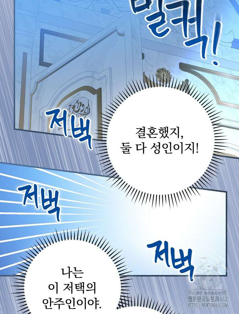 동화 속 악역의 완벽한 엔딩 플랜 112화 (외전 1화) 13
