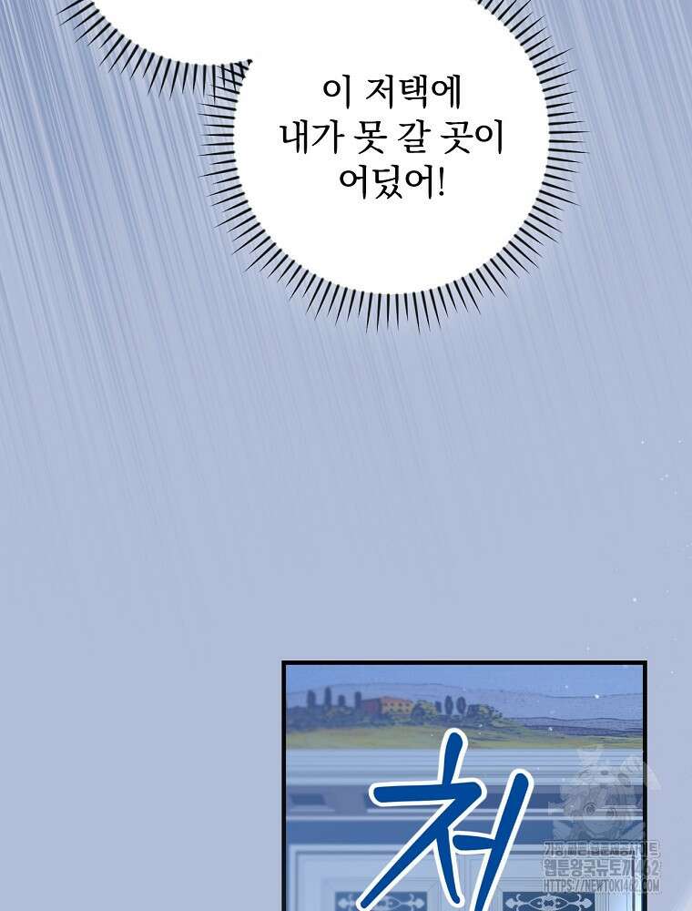 동화 속 악역의 완벽한 엔딩 플랜 112화 (외전 1화) 14