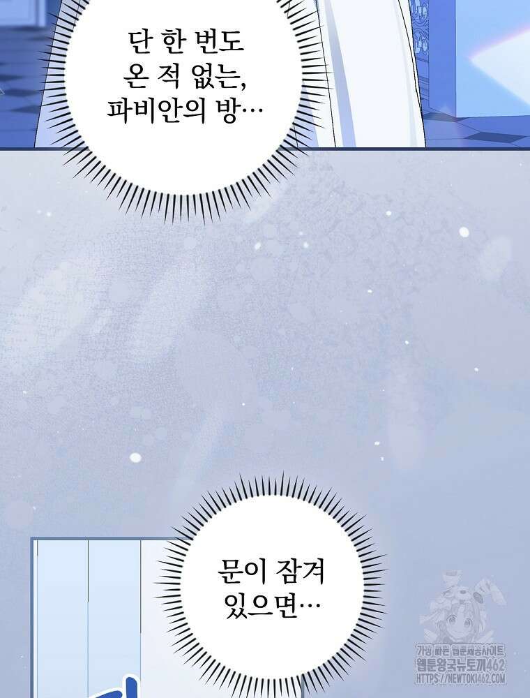 동화 속 악역의 완벽한 엔딩 플랜 112화 (외전 1화) 17