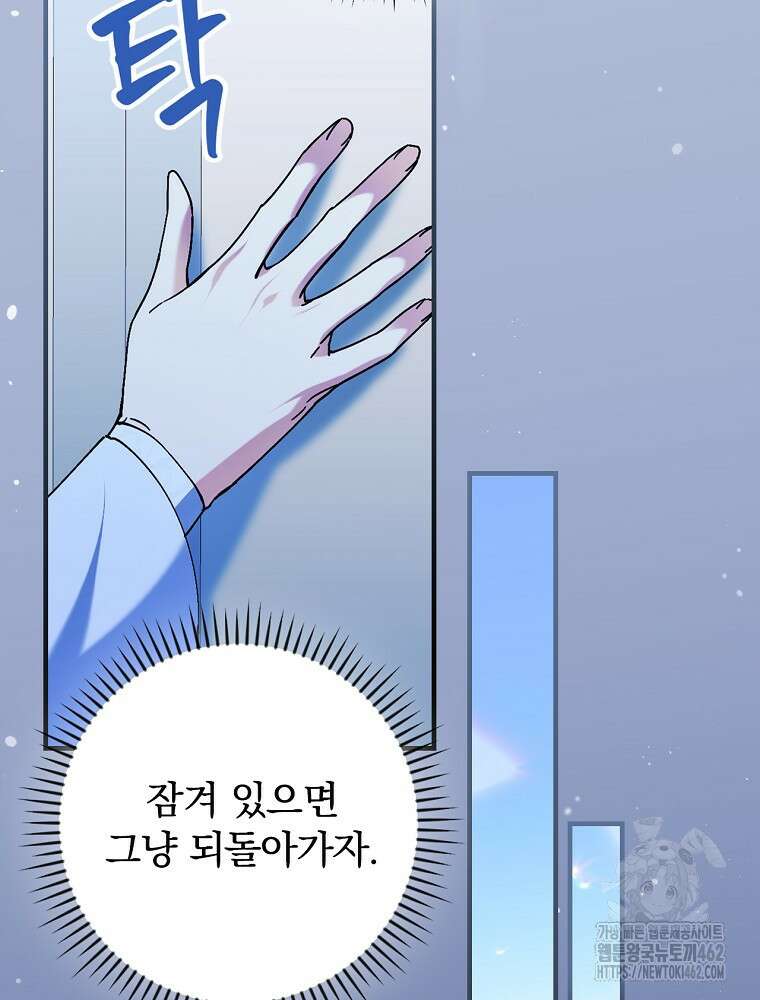 동화 속 악역의 완벽한 엔딩 플랜 112화 (외전 1화) 18