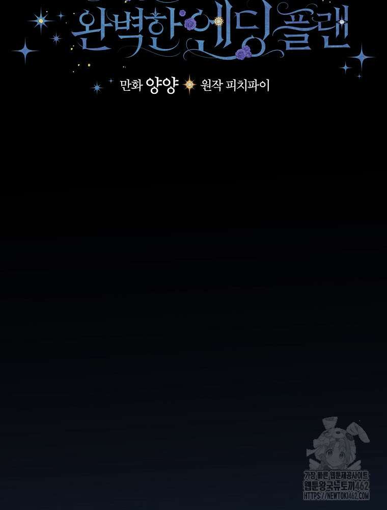동화 속 악역의 완벽한 엔딩 플랜 112화 (외전 1화) 21