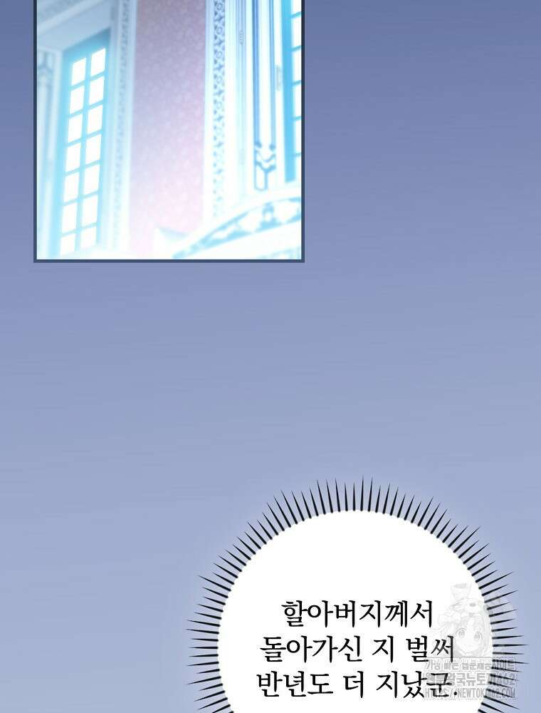 동화 속 악역의 완벽한 엔딩 플랜 112화 (외전 1화) 23