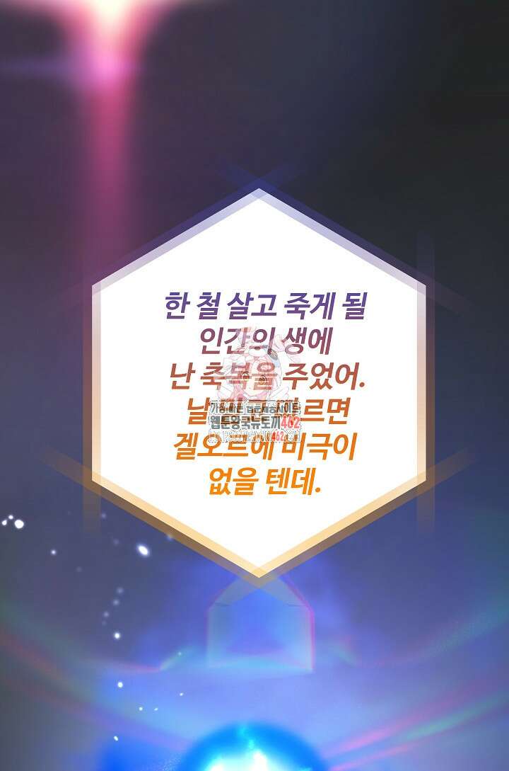 왕녀는 미친 척을 한다 151화 1