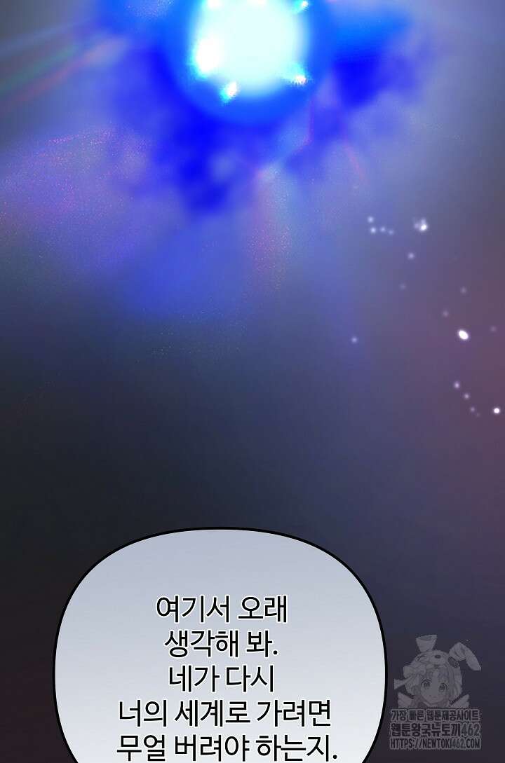 왕녀는 미친 척을 한다 151화 2