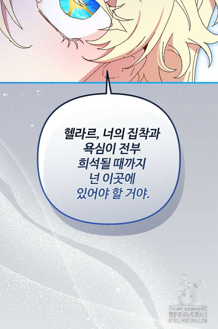 왕녀는 미친 척을 한다 151화 4