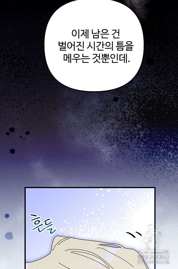 왕녀는 미친 척을 한다 151화 13