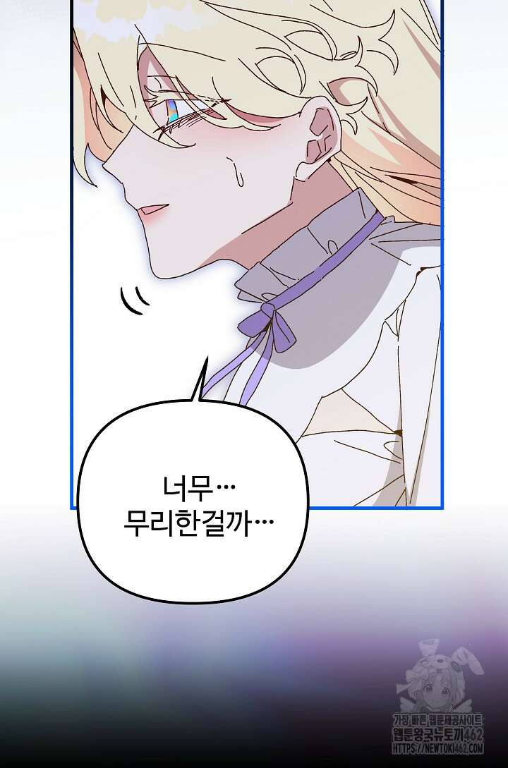 왕녀는 미친 척을 한다 151화 14