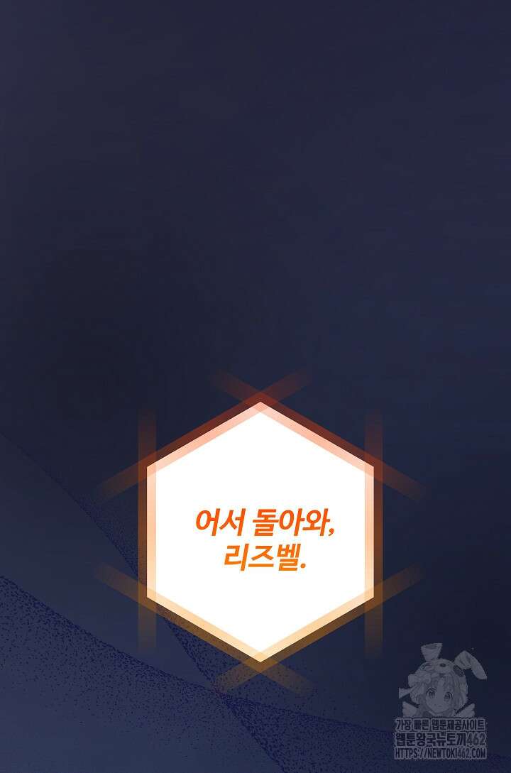 왕녀는 미친 척을 한다 151화 20