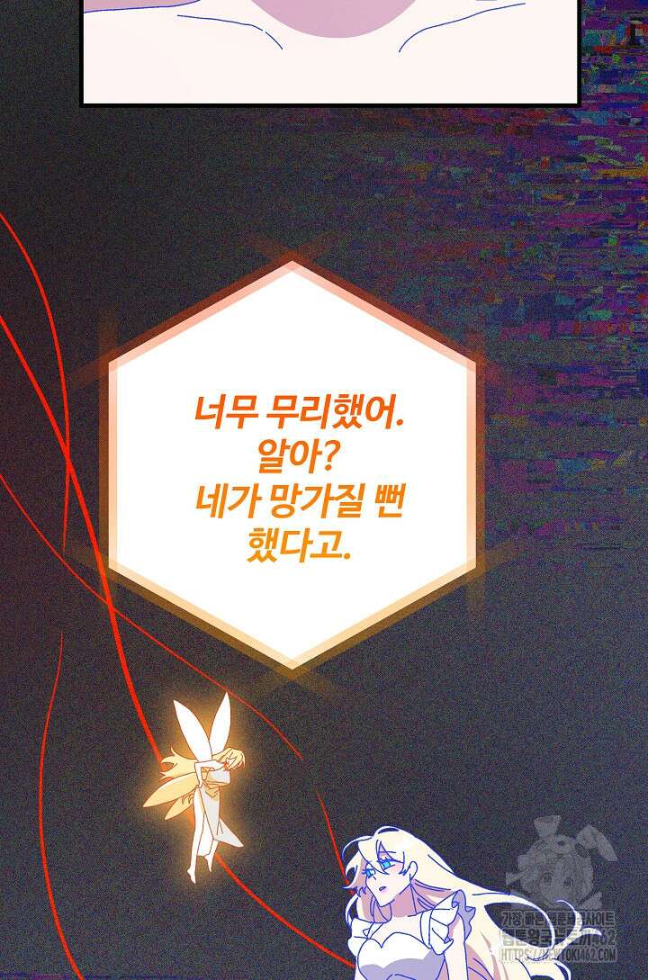 왕녀는 미친 척을 한다 151화 27