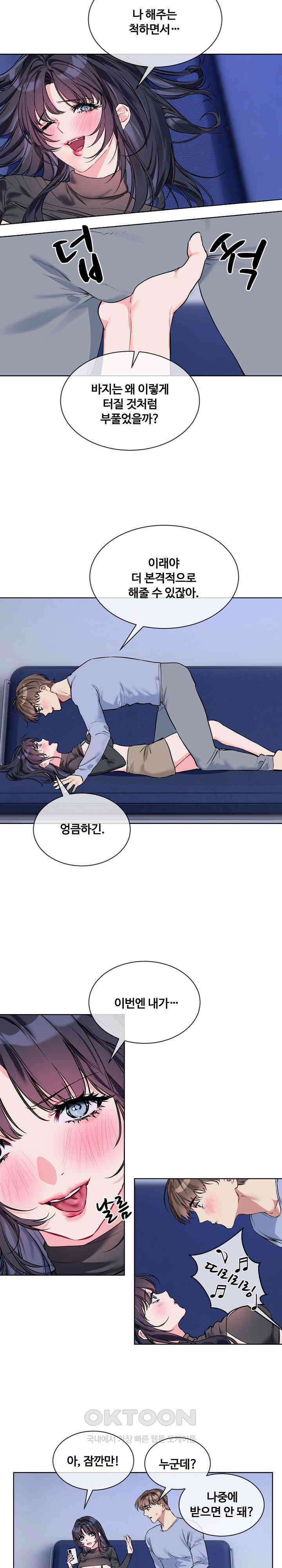 너를 OO 하고 싶어! 14화 2