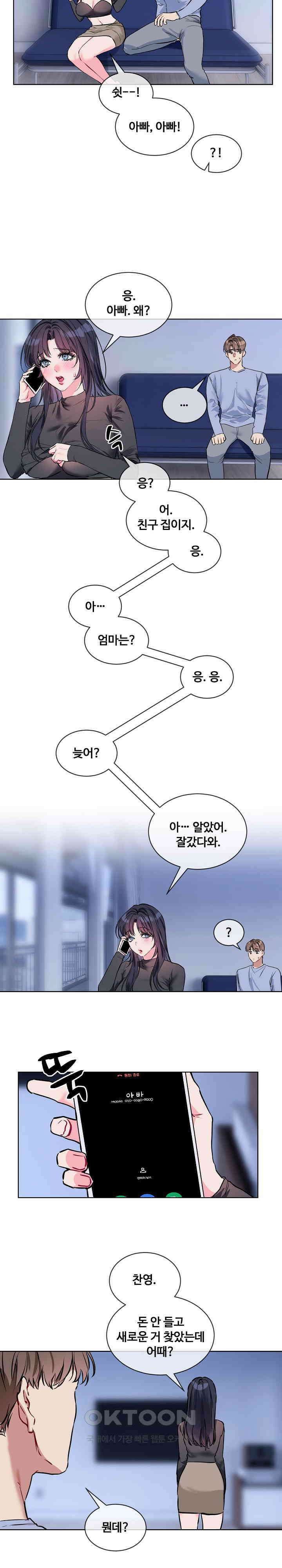 너를 OO 하고 싶어! 14화 3