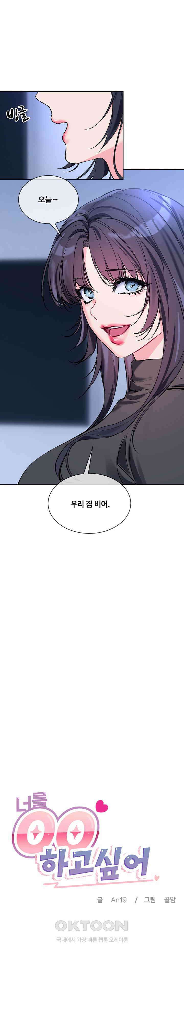 너를 OO 하고 싶어! 14화 4