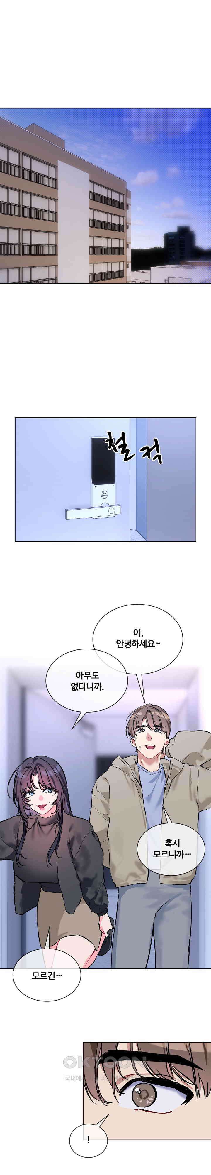 너를 OO 하고 싶어! 14화 5