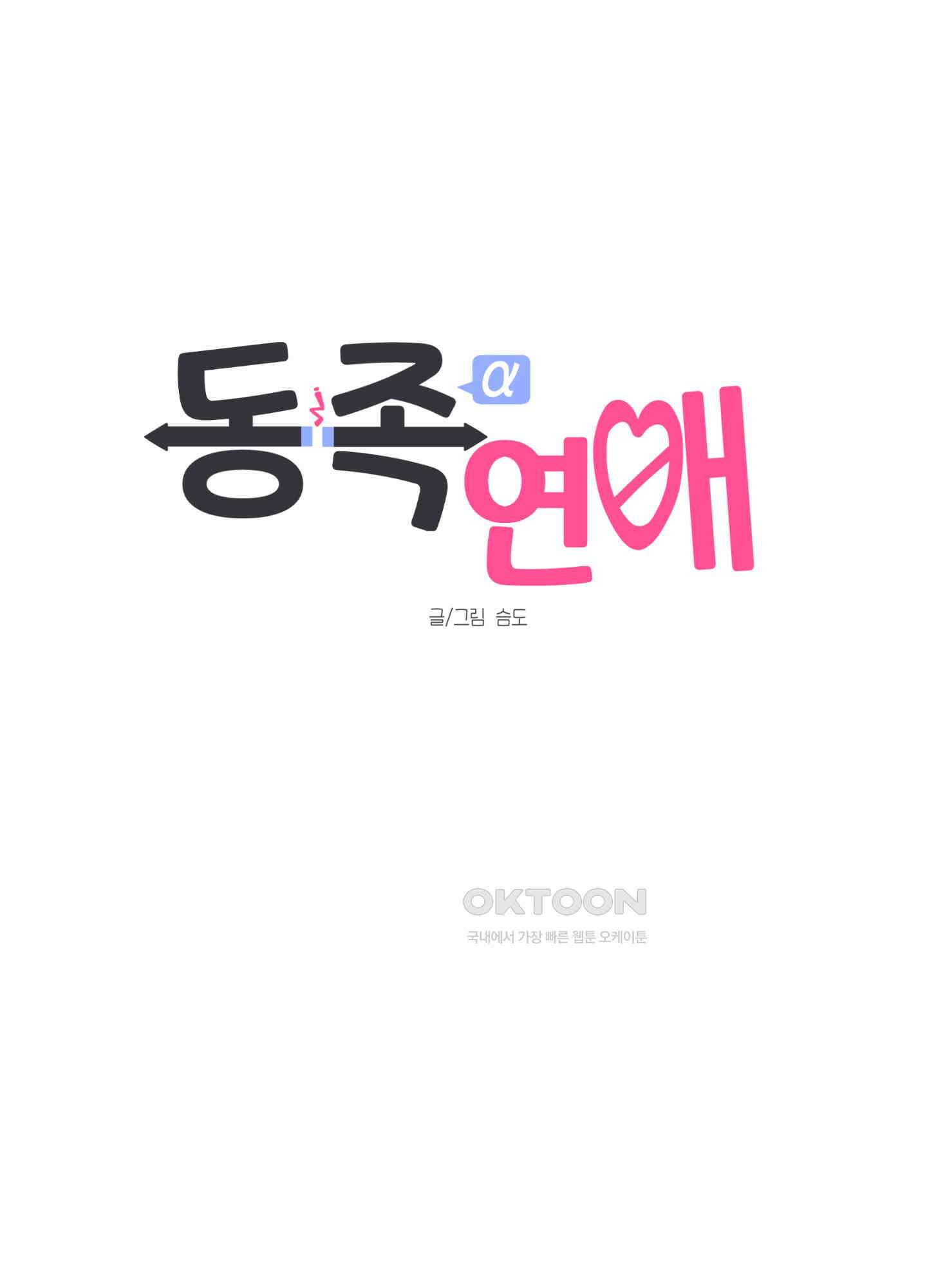 동족연애 23화 7