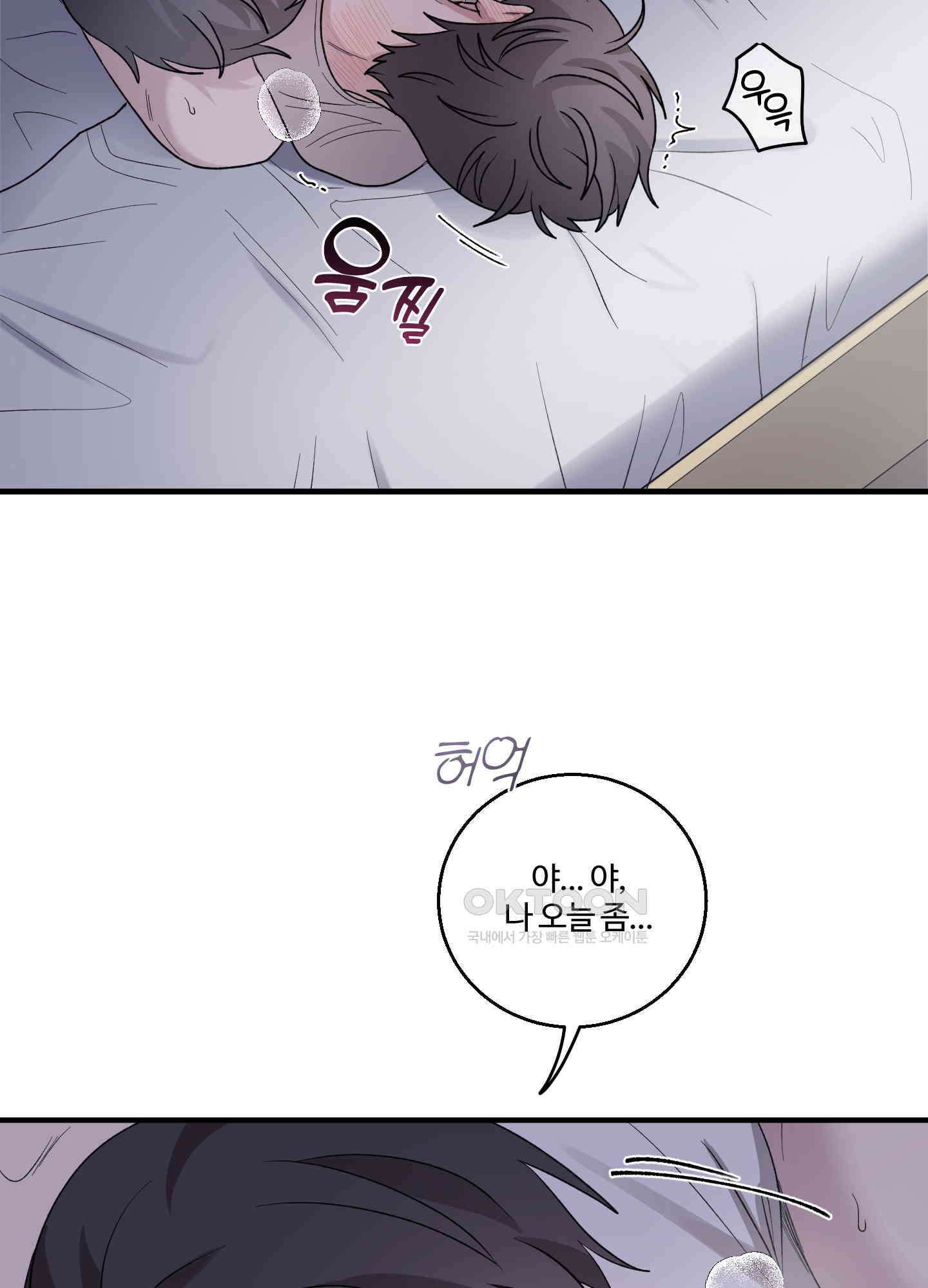 동족연애 23화 9