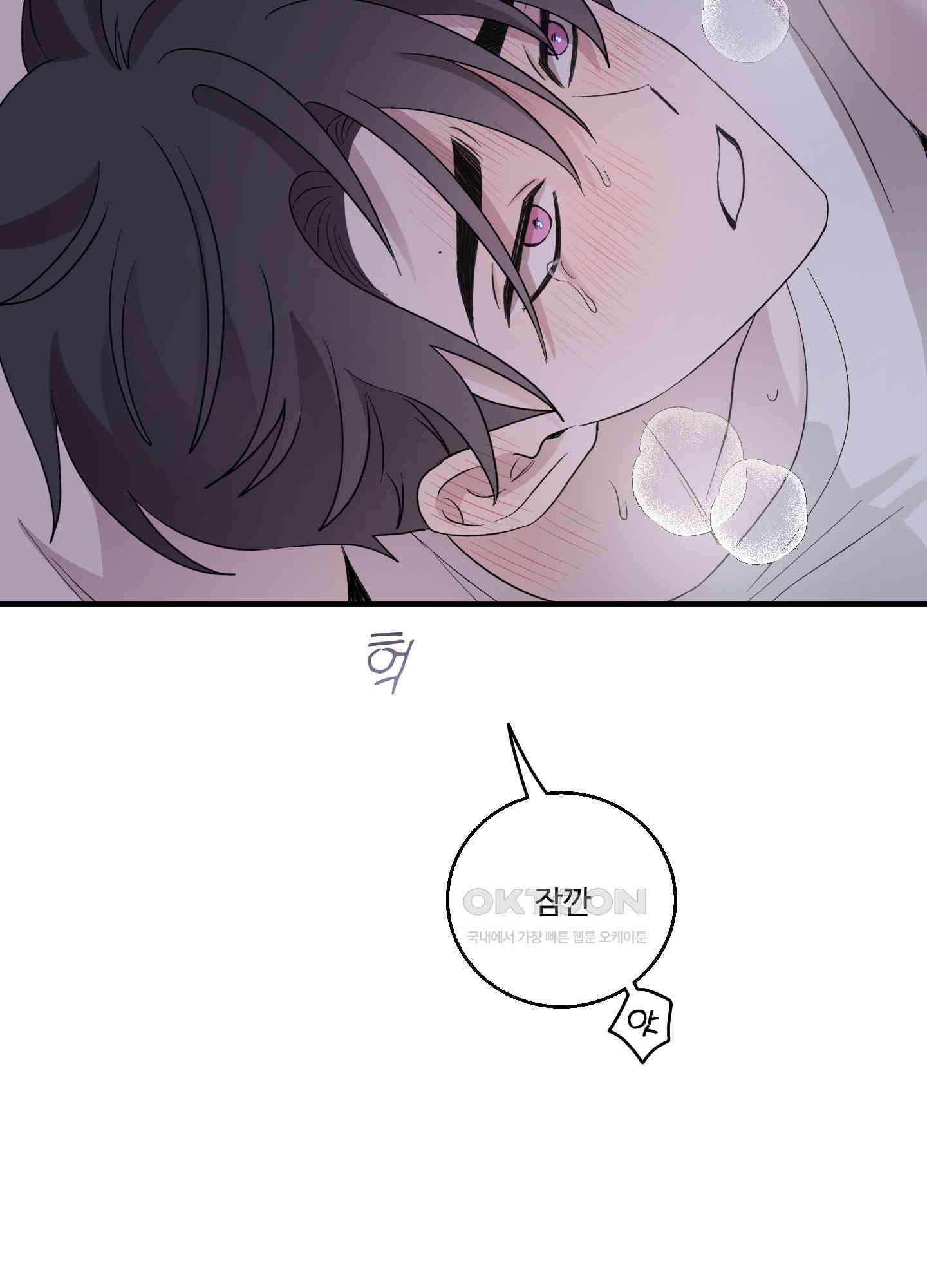 동족연애 23화 10