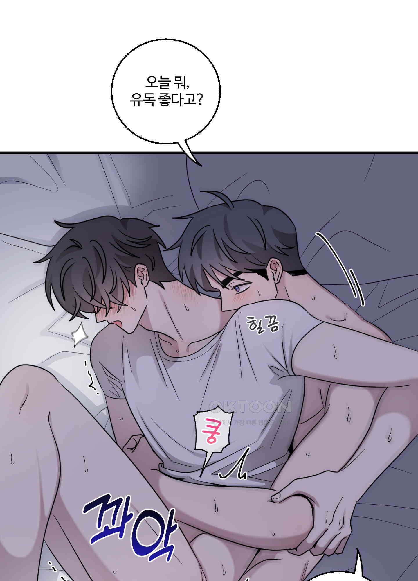 동족연애 23화 11