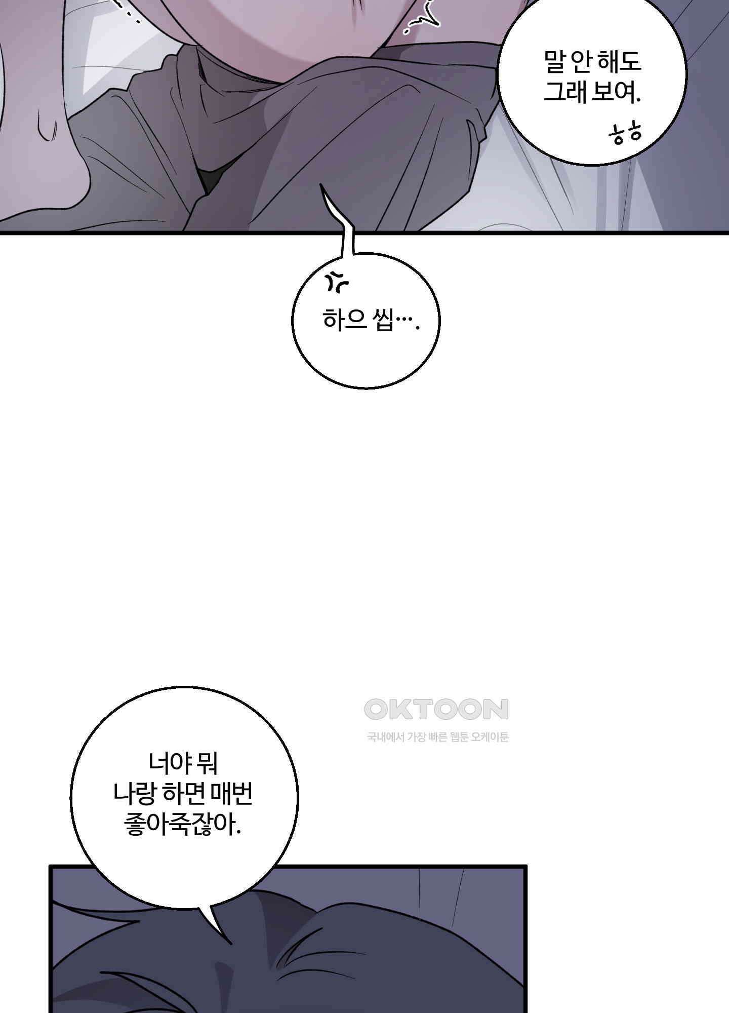 동족연애 23화 12